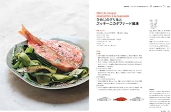 アラン・デュカスのナチュールレシピ (シンプルで体によく